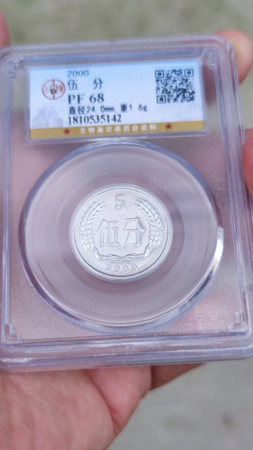 收藏联盟Quantum Auction 第178期拍卖 今晚七点开拍 2000年精制币，五分，PF68