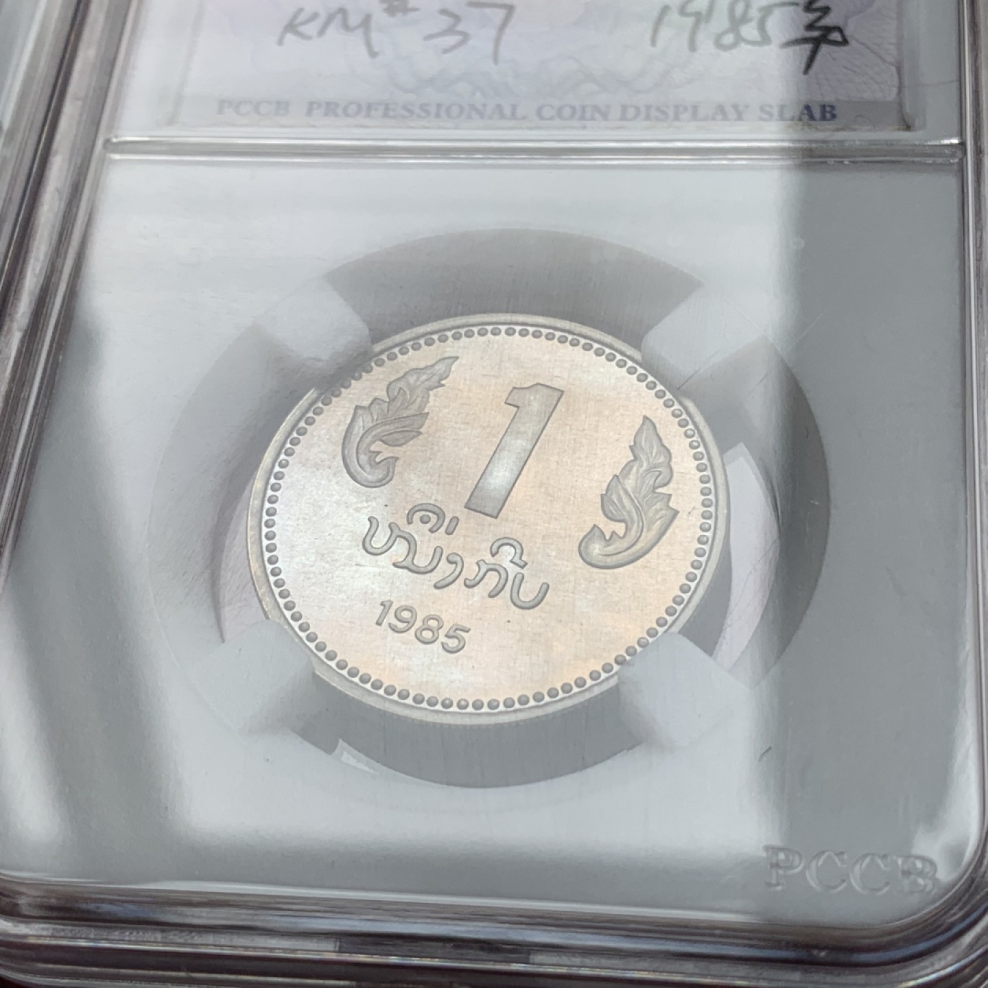 《竞宝斋》第76场-本周日，周一2场连拍（全场不限金额包邮） 老挝1985年  原苏联代铸5枚一组 装精致套币