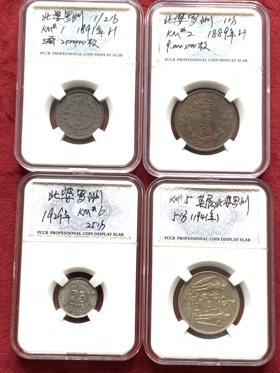 《竞宝斋》第76场-本周日，周一2场连拍（全场不限金额包邮） 北婆罗洲4枚  1891年1/2分，1889年1分，1941年5分，1941年25分（银）