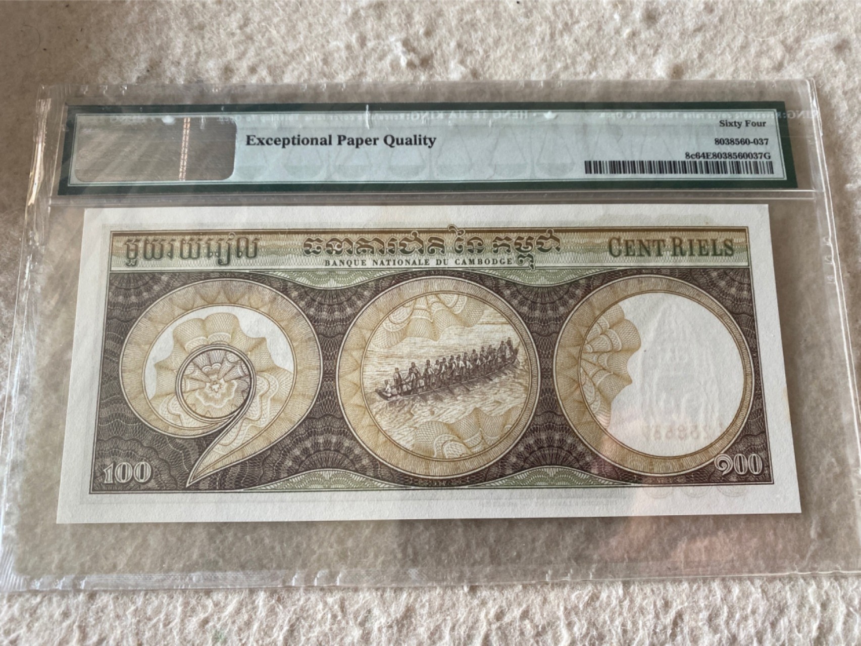 收藏联盟Quantum Auction 第177期拍卖 柬埔寨1975年100瑞尔 PMG64E 吴哥窟石像