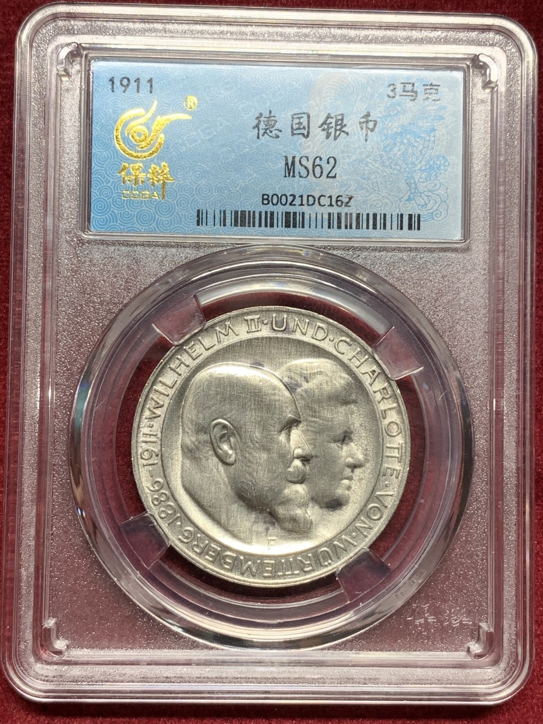 《竞宝斋》第76场-本周日，周一2场连拍（全场不限金额包邮） 保粹 MS 62 德国 1911年 符腾堡 威廉二世 1911年 银婚 3马克银币。全品品相，强烈原光