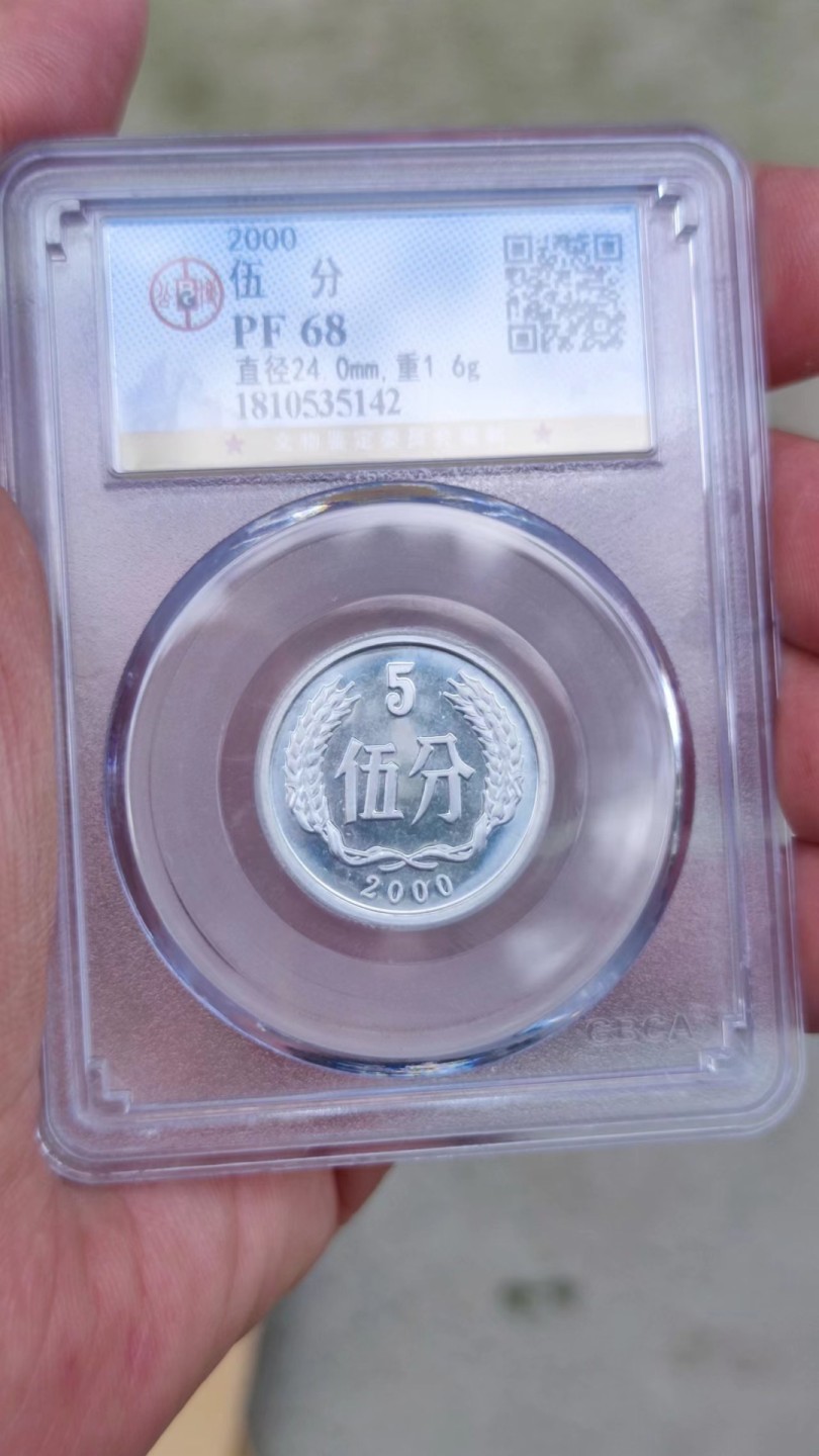 收藏联盟Quantum Auction 第178期拍卖 今晚七点开拍 2000年精制币，五分，PF68