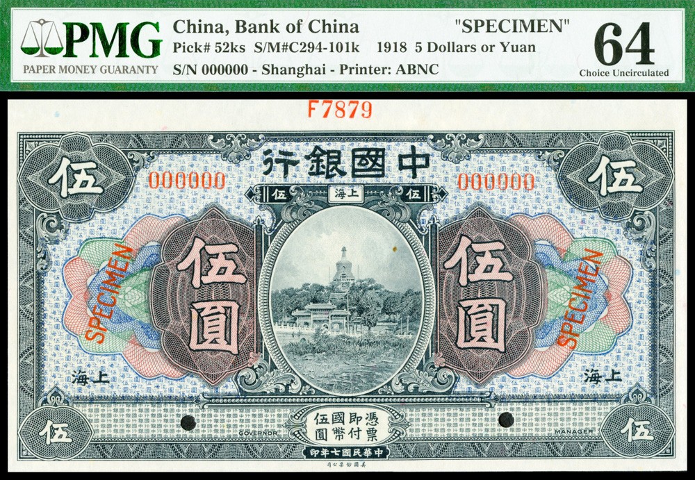 恩福第2022春拍 古钱纸钞专场 民国七年（1918年）中国银行，伍圆，美钞版，上海地名，样票，带订单号，PMG64。