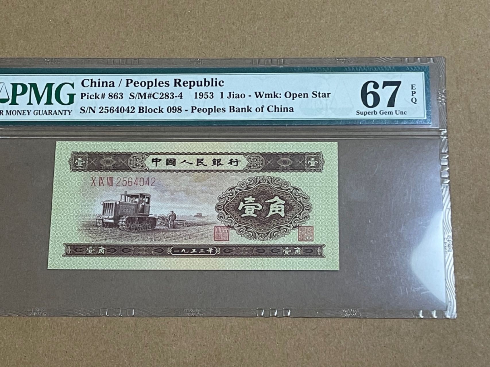 收藏联盟Quantum Auction 第177期拍卖 1953年二版人民币黄一角 PMG67E