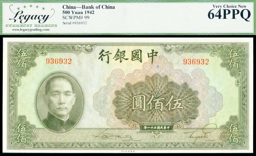 恩福第2022春拍 古钱纸钞专场 民国二十九年（1940年）中国银行，伍佰圆，美钞版，无字轨，Legacy 64PPQ。