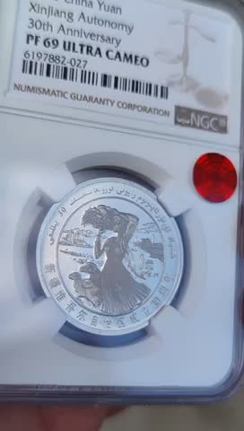 收藏联盟Quantum Auction 第178期拍卖 今晚七点开拍 新疆精制币银镍币一组