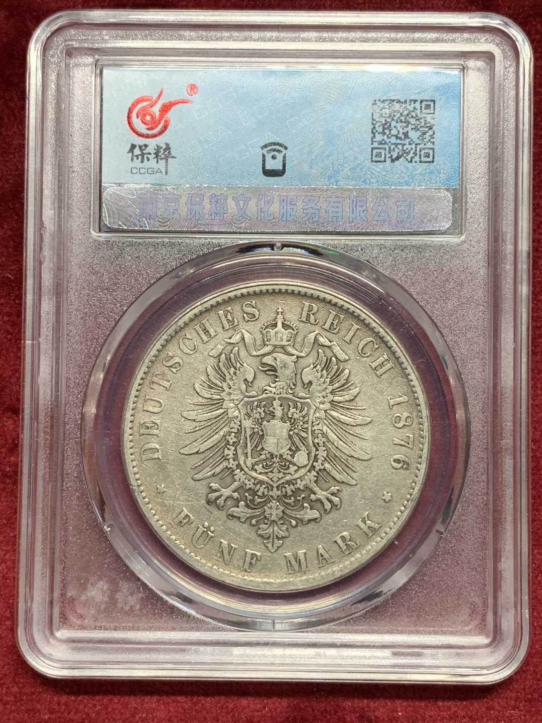 《竞宝斋》第76场-本周日，周一2场连拍（全场不限金额包邮） 保粹 AU 53 德国 1876年 符腾堡 卡尔 5马克。 在位时间短，铸造数量稀少，87万枚，早期短翅鹰。流通好品