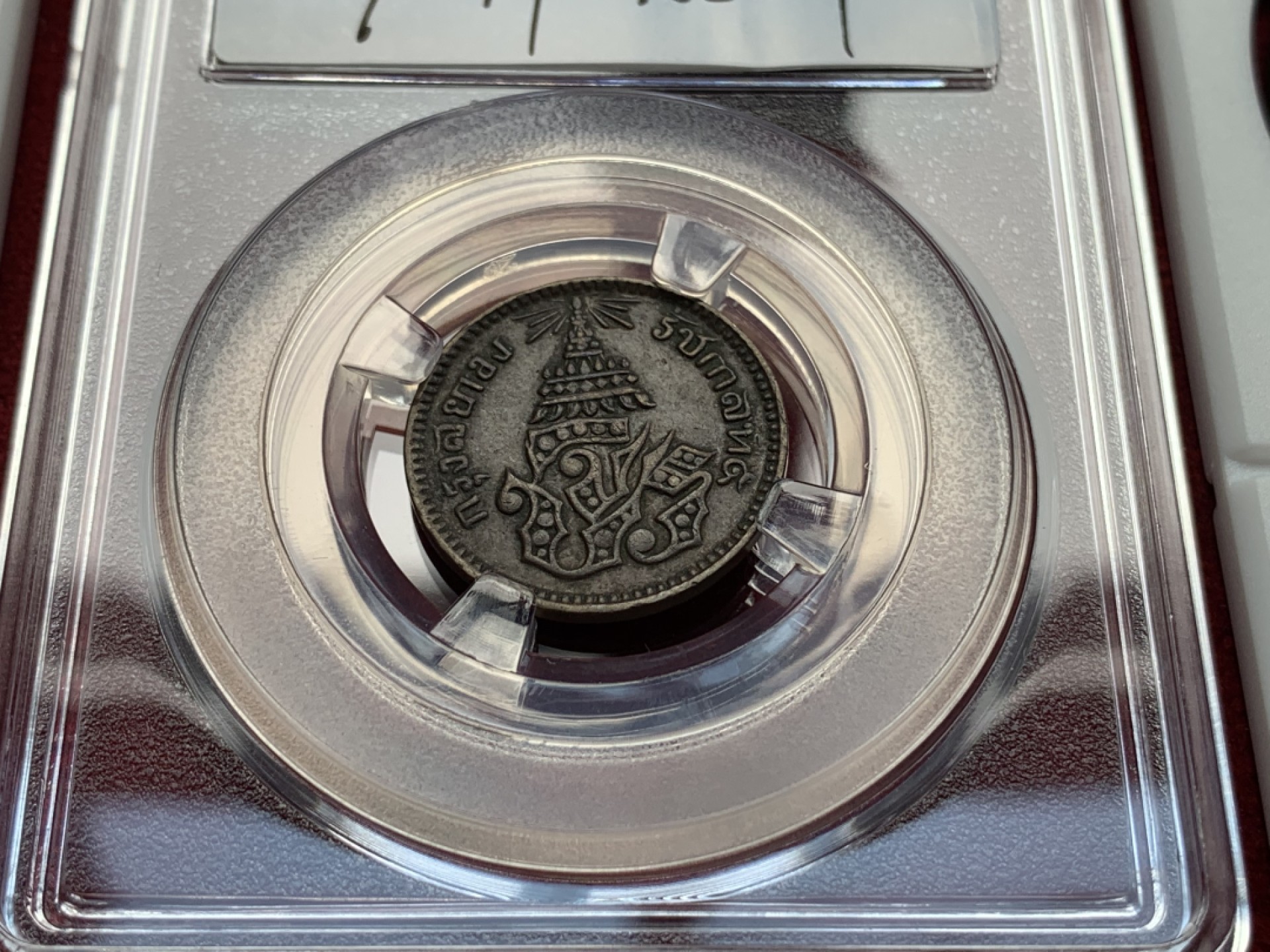 《竞宝斋》第76场-本周日，周一2场连拍（全场不限金额包邮） 泰国 暹罗三枚铜币一组 1/2ATT 1/2PAI 4ATT