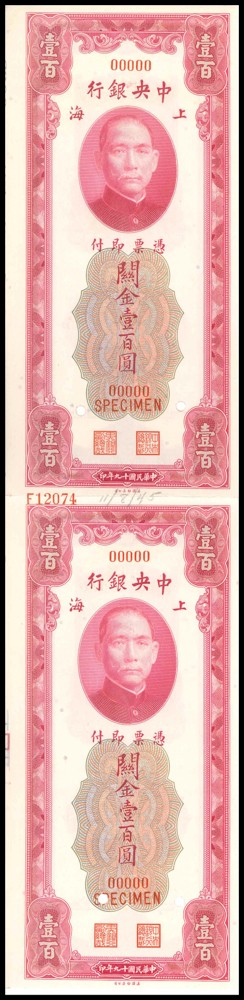 恩福第2022春拍 古钱纸钞专场 民国十九年（1930年），中央银行，关金壹佰圆，美钞版，样票，未裁切两连体，全新，评级首选品种。