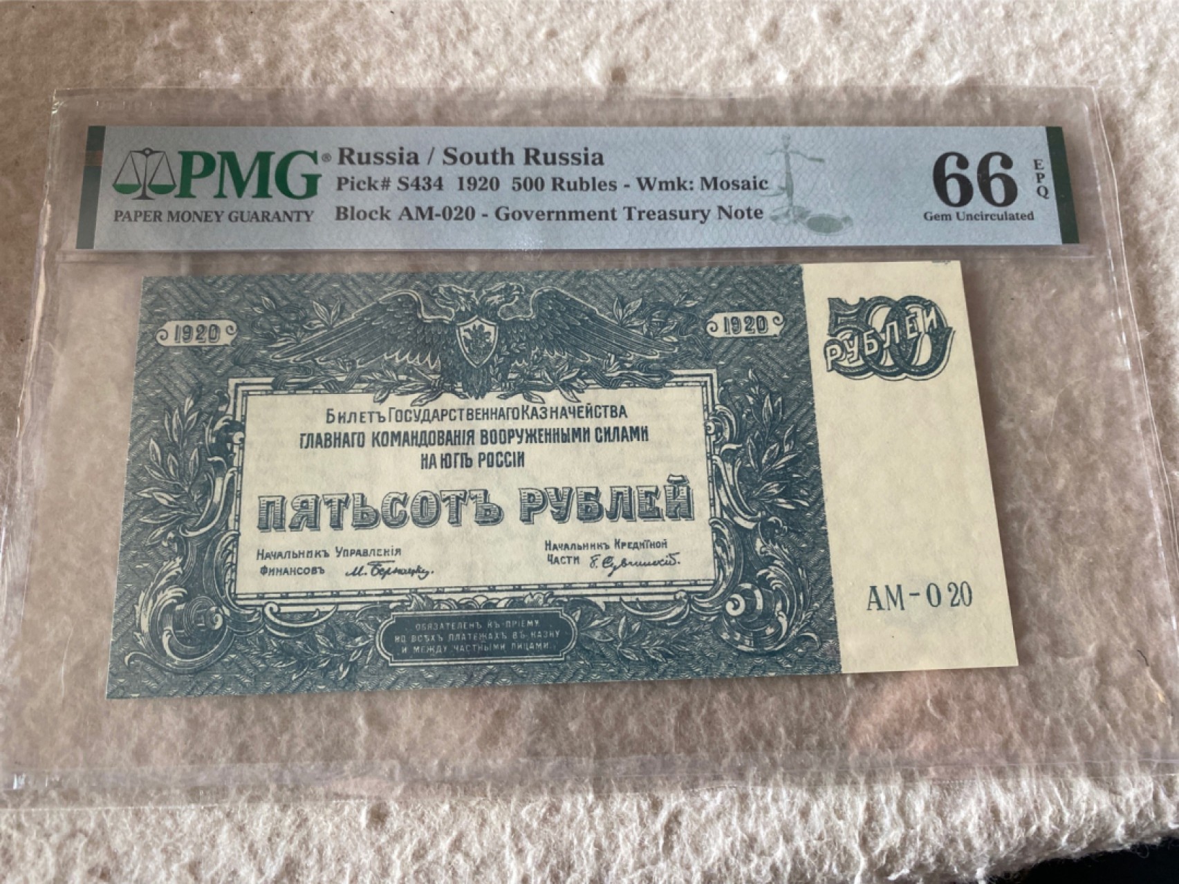 收藏联盟Quantum Auction 第177期拍卖 1920年俄罗斯500卢布 PMG66E