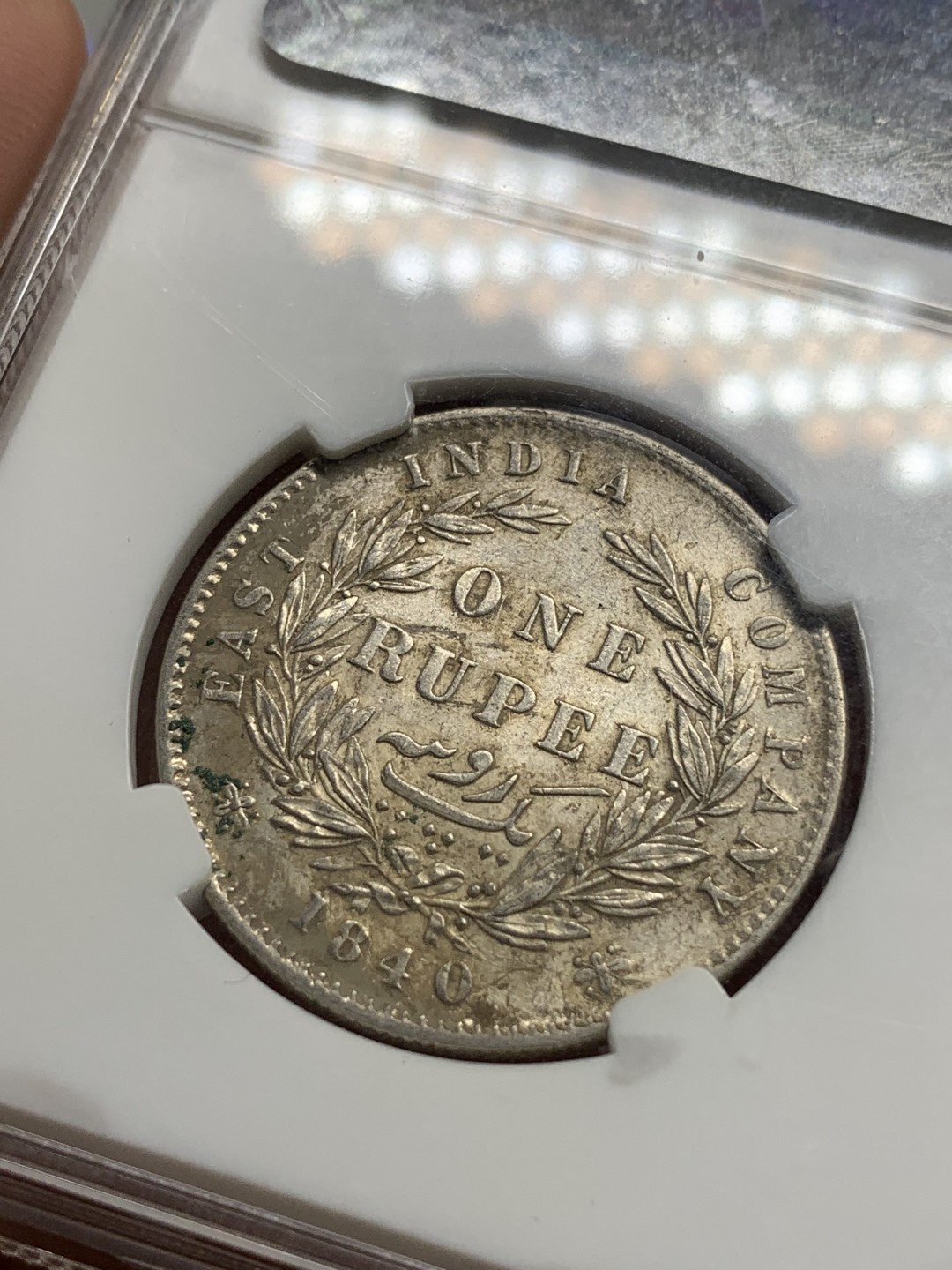 《竞宝斋》第76场-本周日，周一2场连拍（全场不限金额包邮） 英属 印度 1840年 维多利亚 1卢比 银币 细节见图