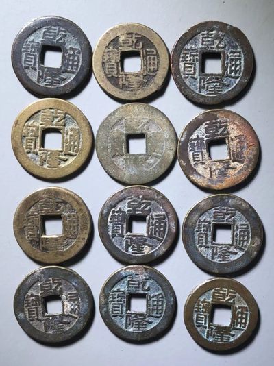 乾隆通宝一组通走价 - 乾隆通宝一组通走价