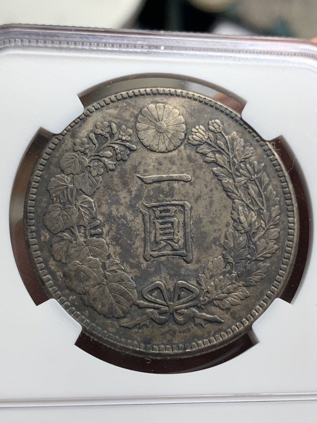 《竞宝斋》第76场-本周日，周一2场连拍（全场不限金额包邮） NGC AU 日本 1912年 明治四十五年 日龙 壹元 银币 炭黑包浆 状态不错