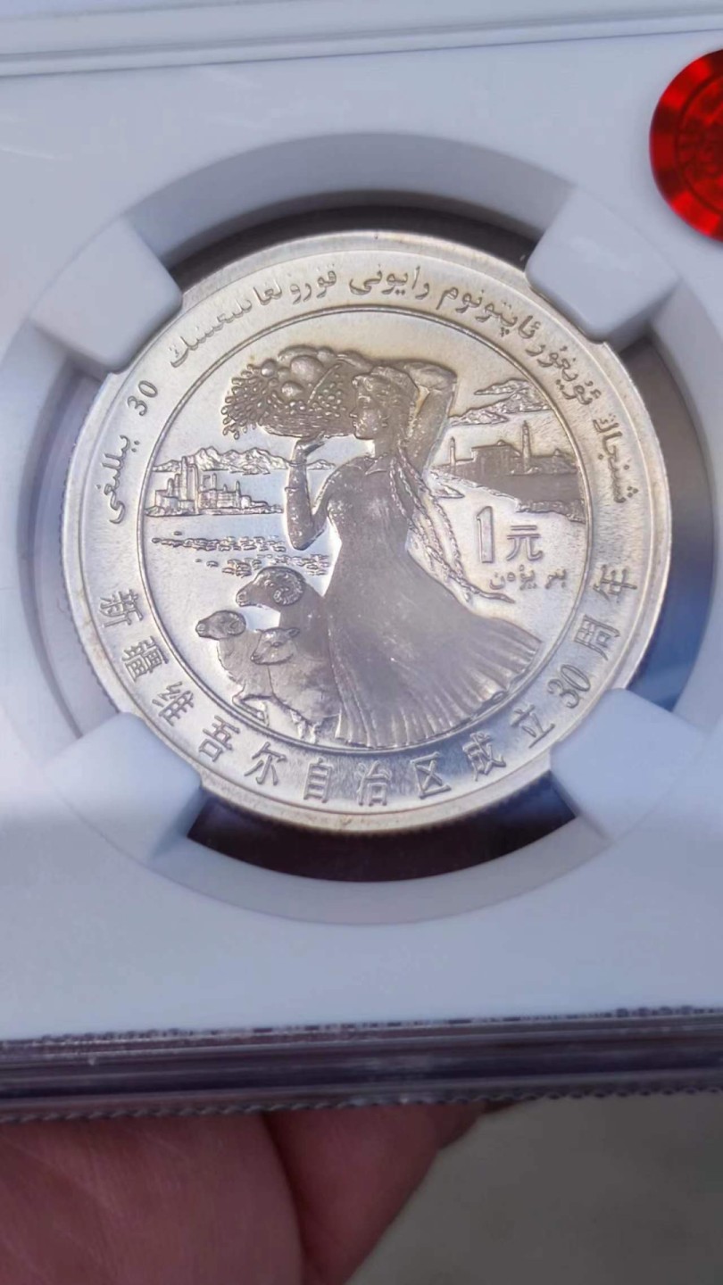 收藏联盟Quantum Auction 第178期拍卖 今晚七点开拍 新疆精制币银镍币一组