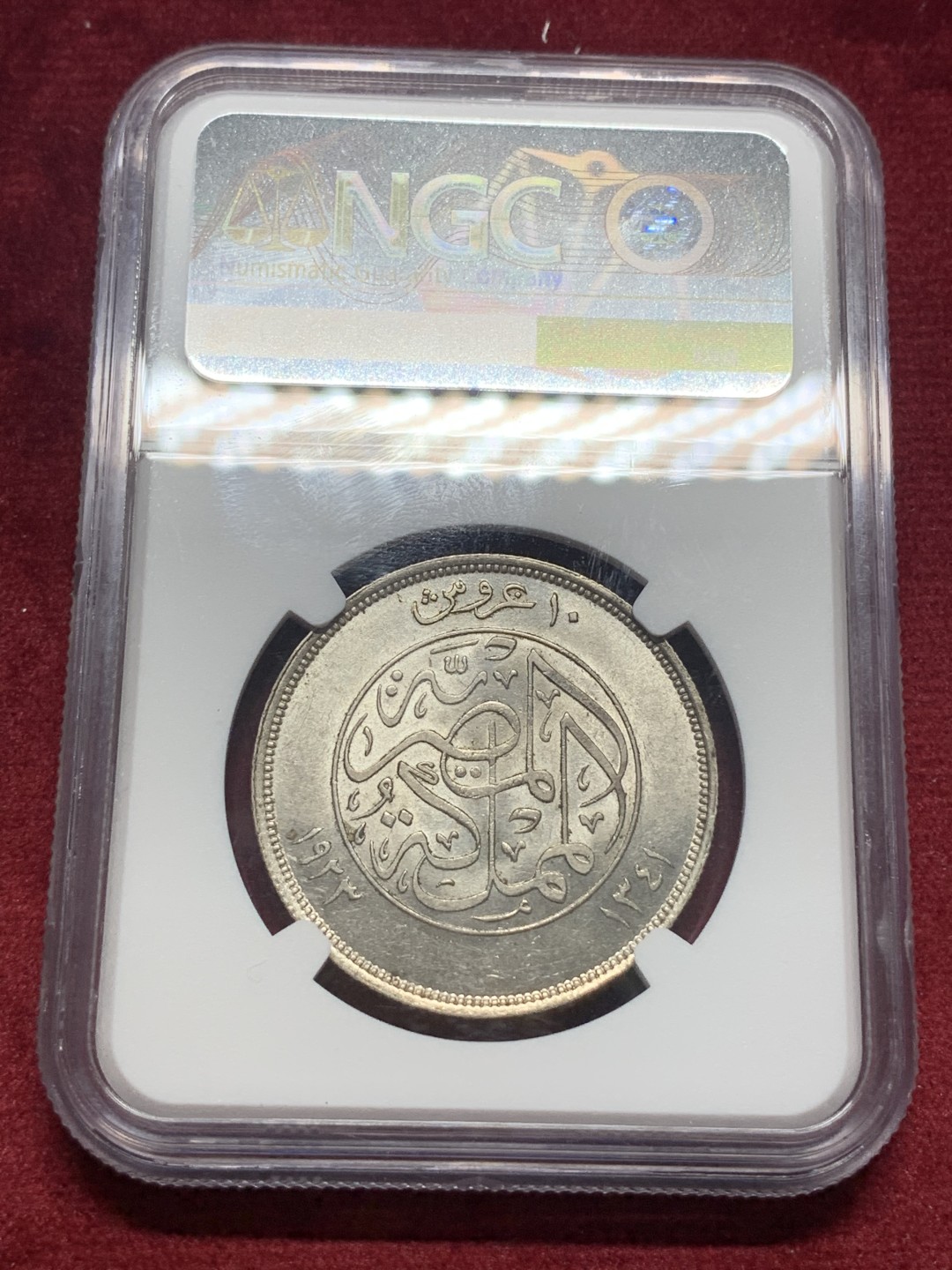 《竞宝斋》第76场-本周日，周一2场连拍（全场不限金额包邮） NGC-AU58 埃及AH1341年法鲁克文装10皮大银币 好品带光   