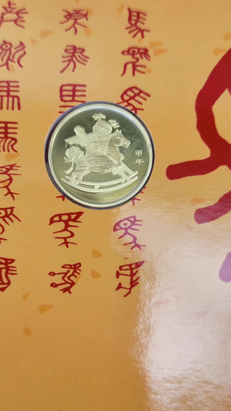 收藏联盟Quantum Auction 第178期拍卖 今晚七点开拍 2014精制马，裸币，原册两册