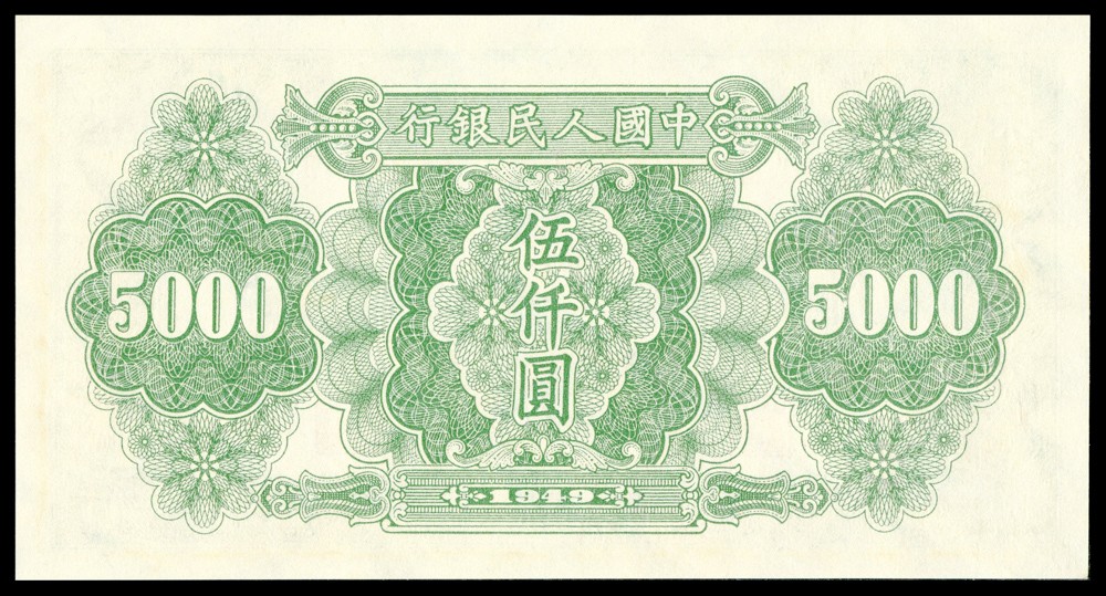 恩福第2022春拍 古钱纸钞专场 一九四九年，第一套人民币，伍仟圆，单台拖拉机，一组二枚连号，PMG64