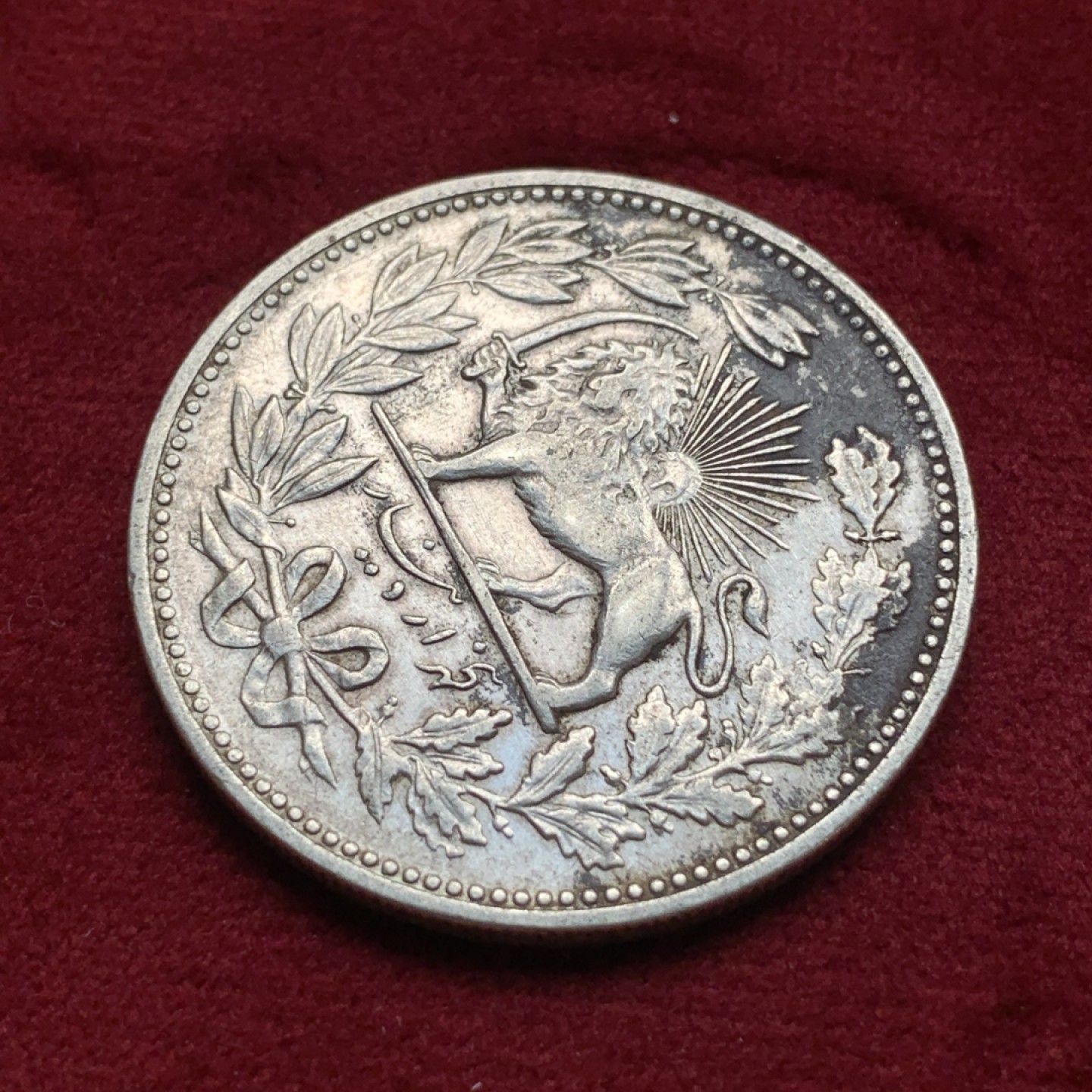 《竞宝斋》第76场-本周日，周一2场连拍（全场不限金额包邮） 伊朗 1902年 狮子 拿刀5000D大银币  状态不错