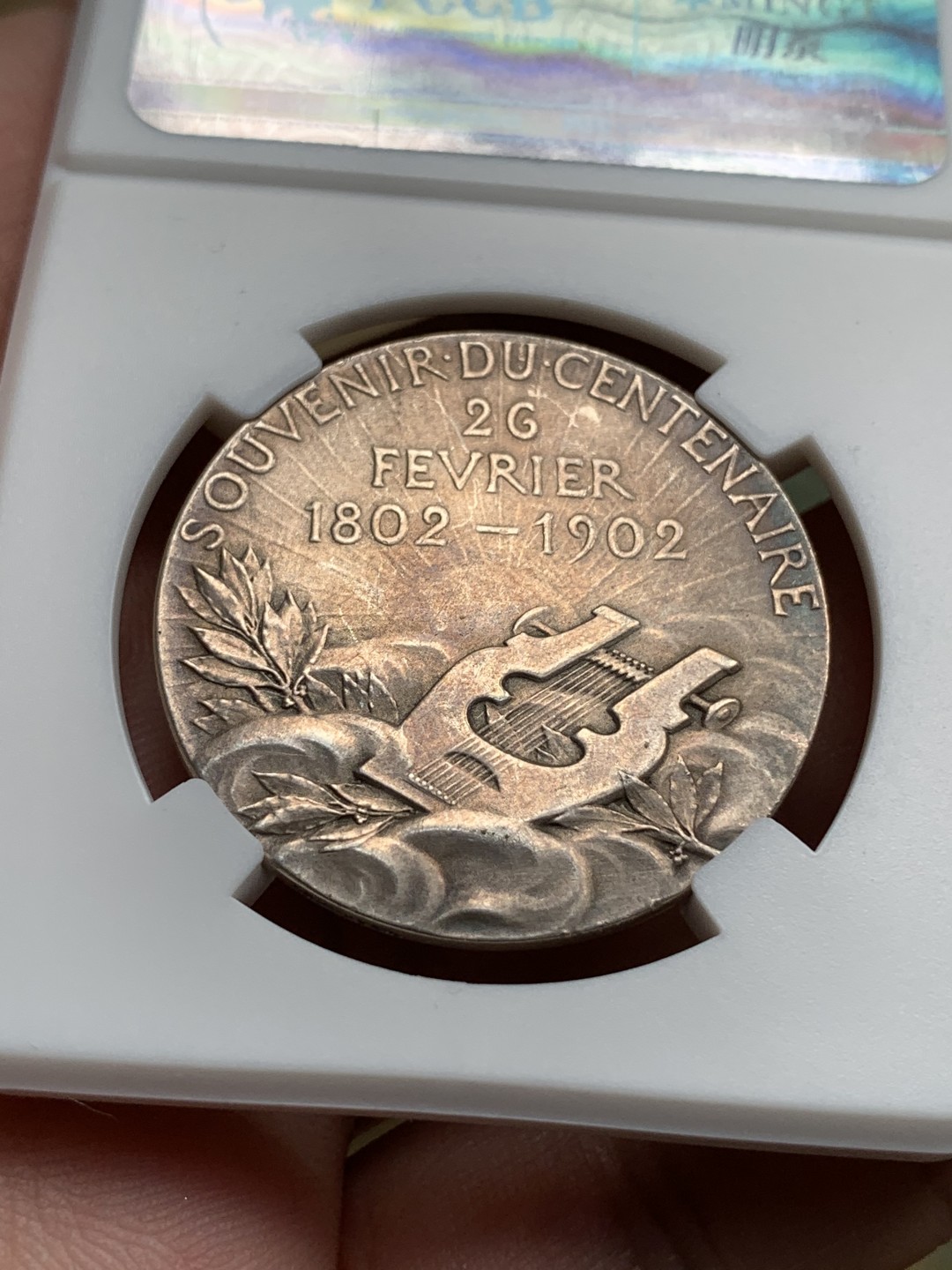 《竞宝斋》第76场-本周日，周一2场连拍（全场不限金额包邮） 法国 1902年 雨果 百年 纪念银章 32mm直径 17.15克 丰饶角边铭 值得收藏