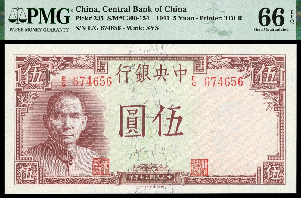 恩福第2022春拍 古钱纸钞专场 民国三十年（1941年）中央银行，伍圆，法币券，德纳罗版，号码字体不同一组二枚，皆为PMG66E。