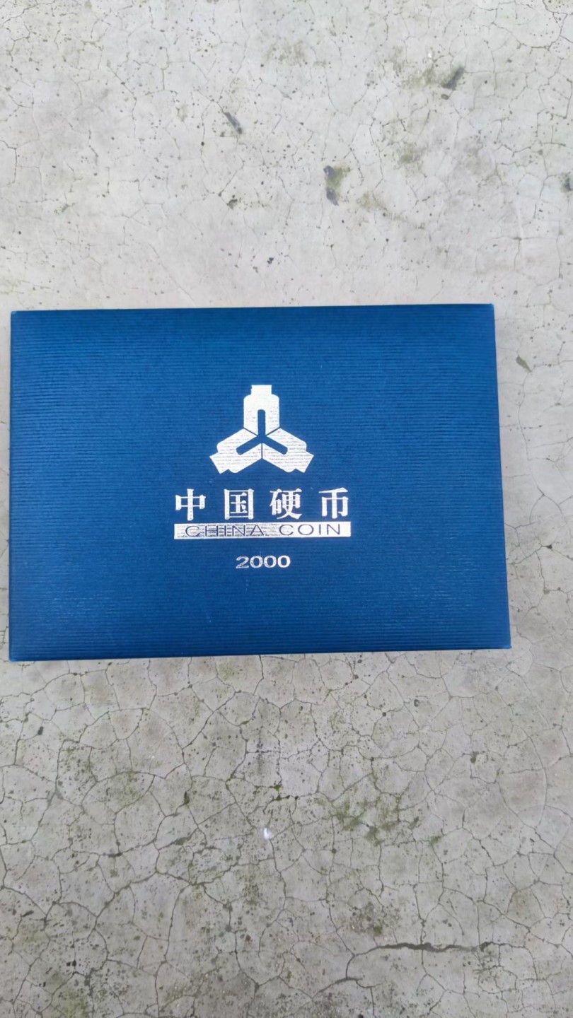 收藏联盟Quantum Auction 第178期拍卖 今晚七点开拍 2000年精制币一组，原包装