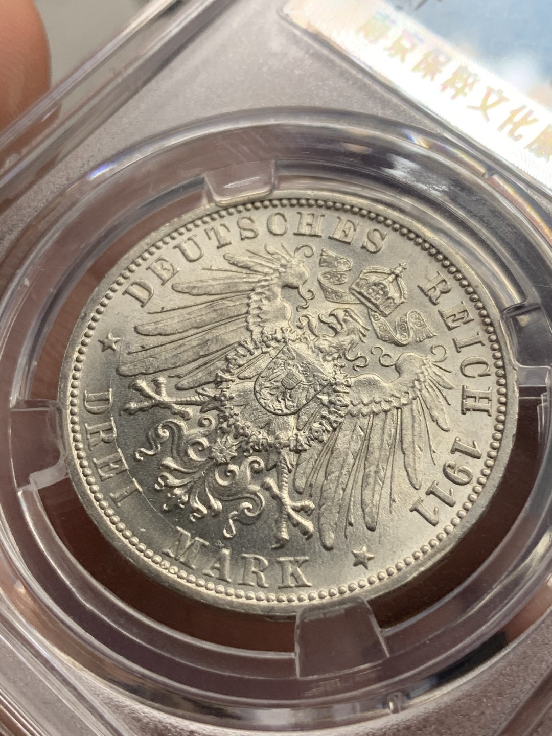 《竞宝斋》第76场-本周日，周一2场连拍（全场不限金额包邮） 保粹 MS 62 德国 1911年 符腾堡 威廉二世 1911年 银婚 3马克银币。全品品相，强烈原光