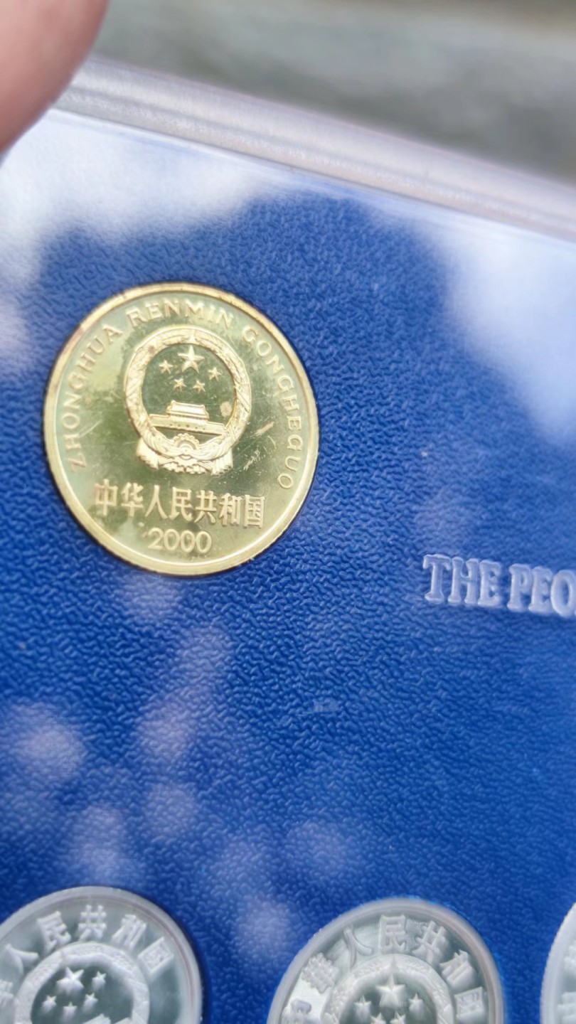 收藏联盟Quantum Auction 第178期拍卖 今晚七点开拍 2000年精制币一组，原包装