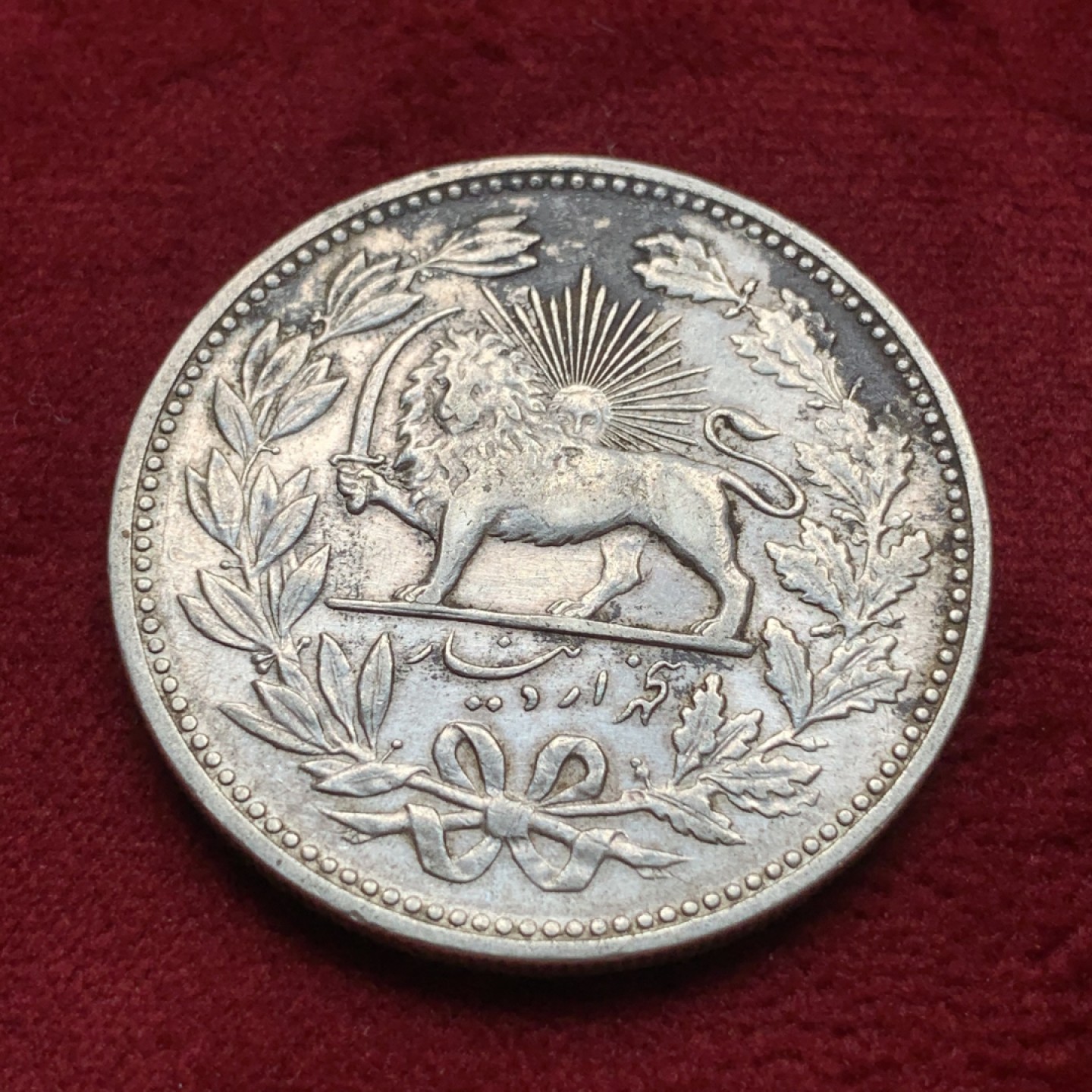 《竞宝斋》第76场-本周日，周一2场连拍（全场不限金额包邮） 伊朗 1902年 狮子 拿刀5000D大银币  状态不错