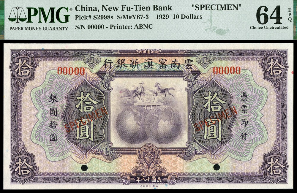 恩福第2022春拍 古钱纸钞专场 民国十八年（1929年）云南富滇新银行，拾圆，美钞版，样票，PMG64EPQ