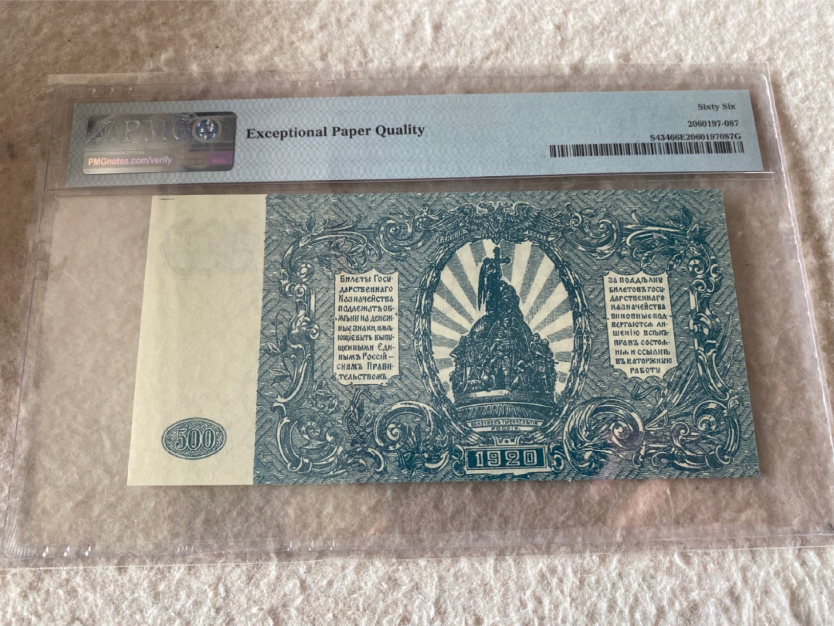 收藏联盟Quantum Auction 第177期拍卖 1920年俄罗斯500卢布 PMG66E