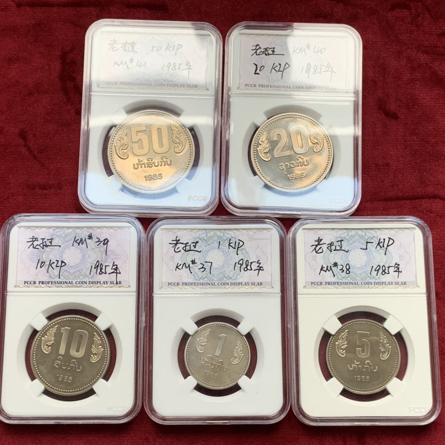 《竞宝斋》第76场-本周日，周一2场连拍（全场不限金额包邮） 老挝1985年  原苏联代铸5枚一组 装精致套币
