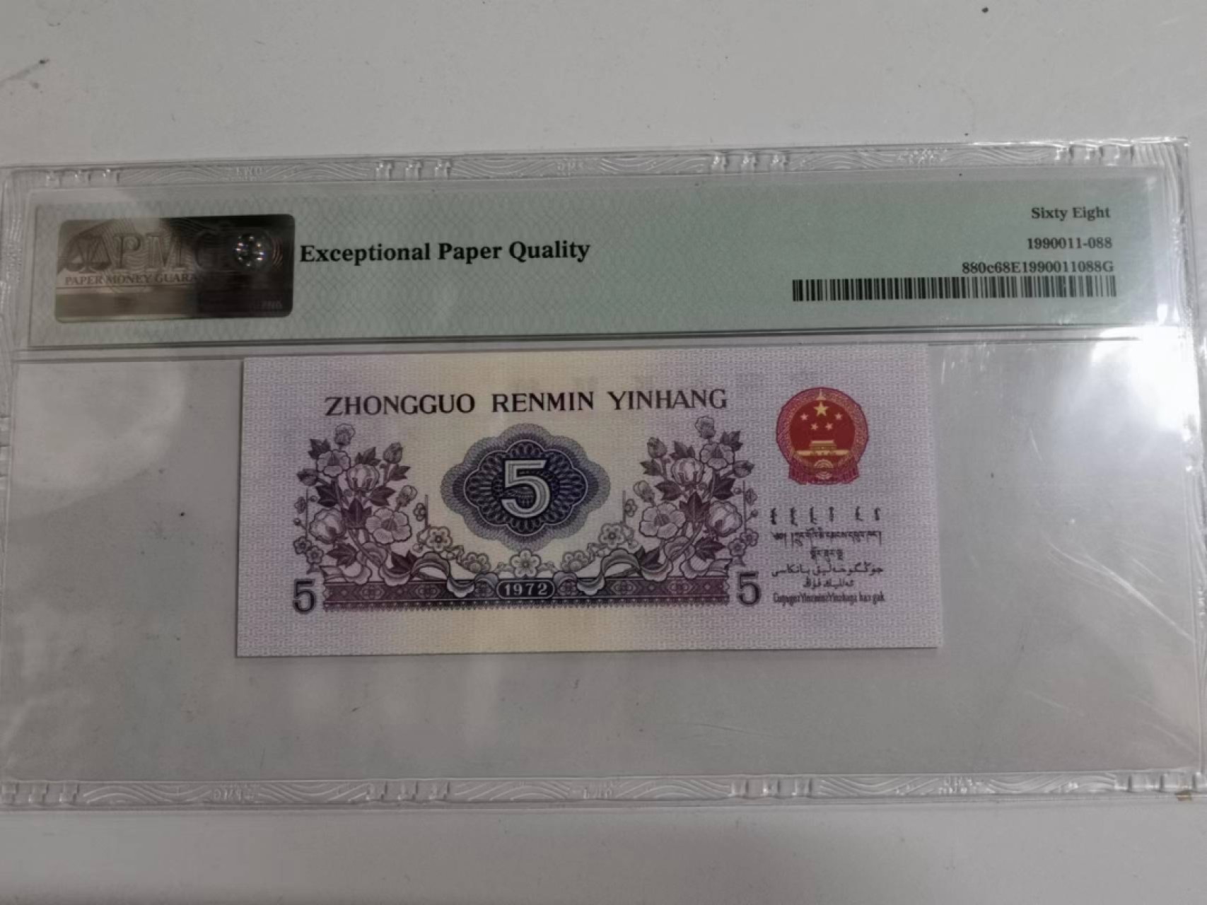 【华誉王者】2071期拍卖 68E平板纺织无3457三对半尾88 PMG68E 437-6621188