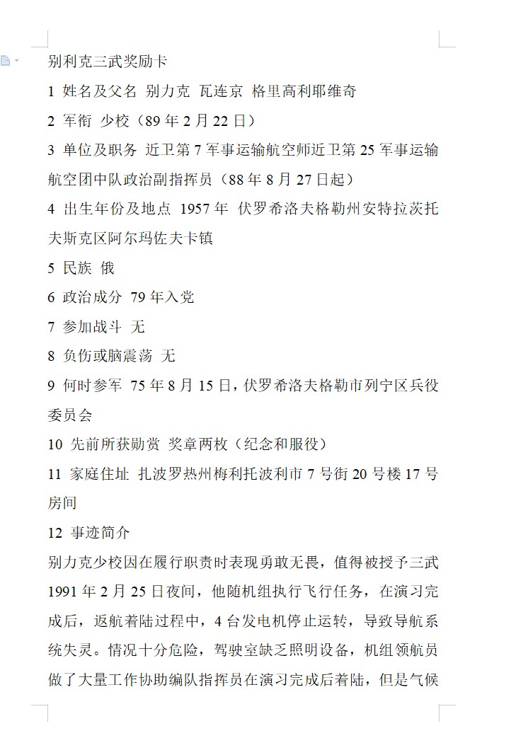 苏联勋章2022年7月拍卖 苏联勋章 三级武装  两枚连号 飞行员  同一个机组 同一次任务获得