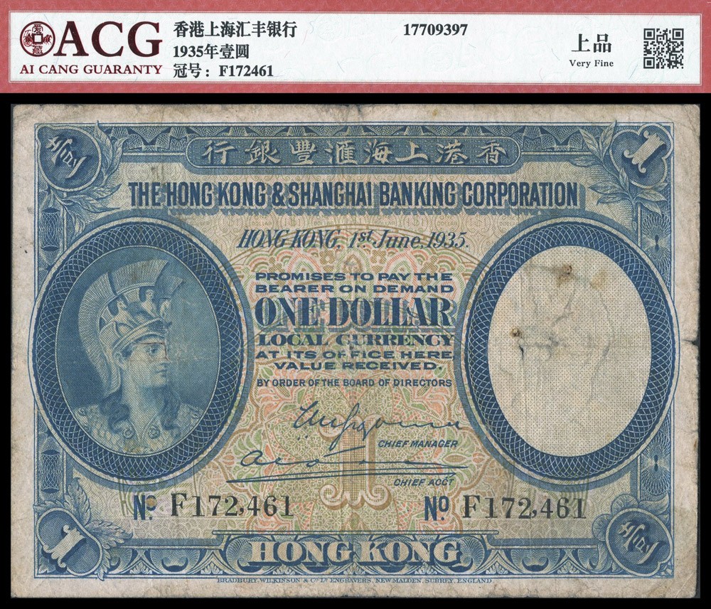恩福第2022春拍 古钱纸钞专场 1935年香港上海汇丰银行,壹圆,ACG VF
