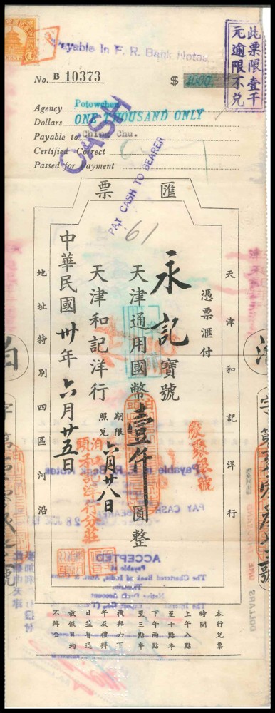 恩福第2022春拍 古钱纸钞专场 民国时期，（河北）泊头和记洋行分庄汇票一件，保存较好。