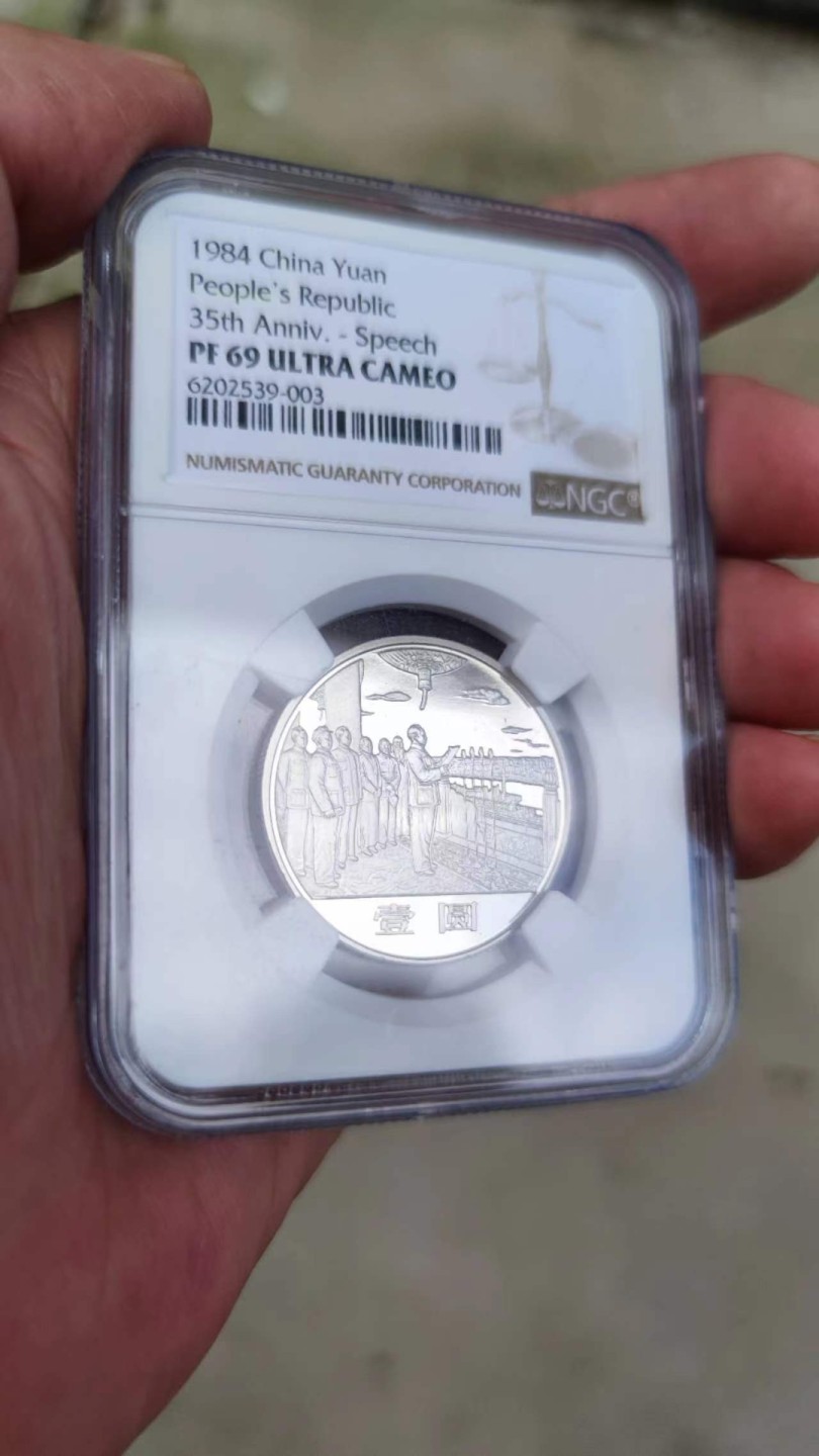 收藏联盟Quantum Auction 第178期拍卖 今晚七点开拍 1984年建国三十五周年精制币沈阳版 开国大典NGC PF69UC