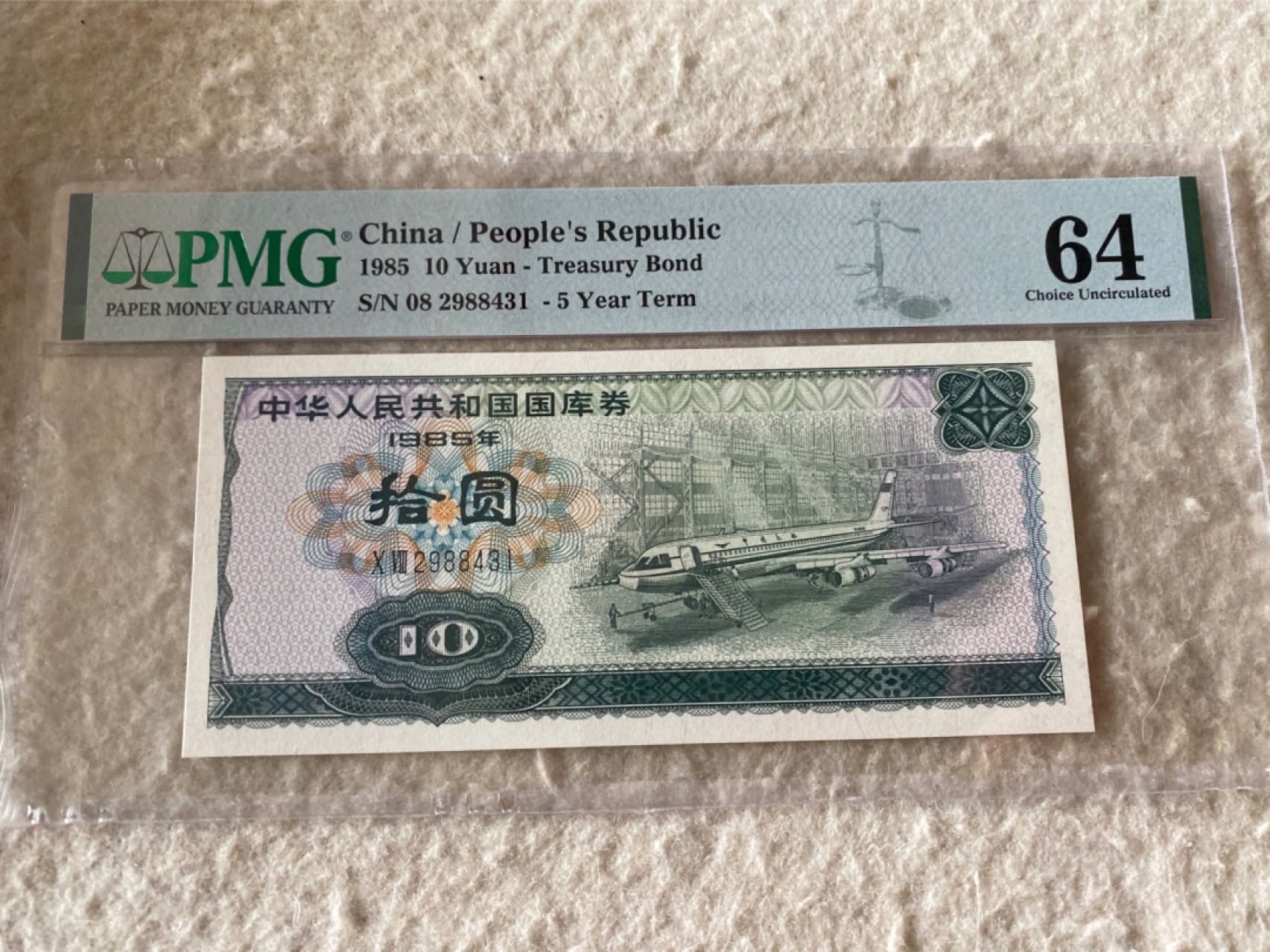 收藏联盟Quantum Auction 第177期拍卖 1985年国库券十元 PMG64