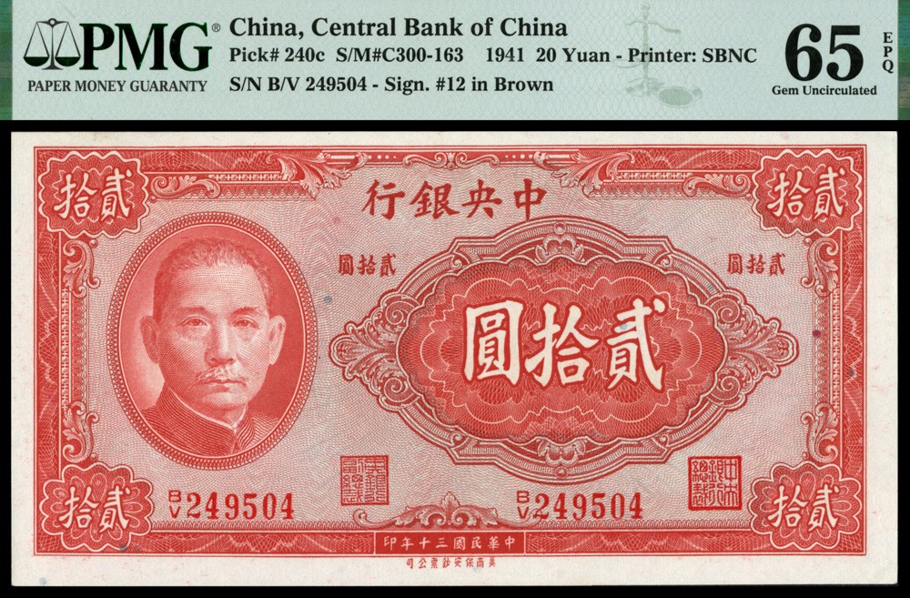 恩福第2022春拍 古钱纸钞专场 民国三十年（1941年）中央银行，贰拾圆，法币券，美商保安版，红号，PMG65EPQ.