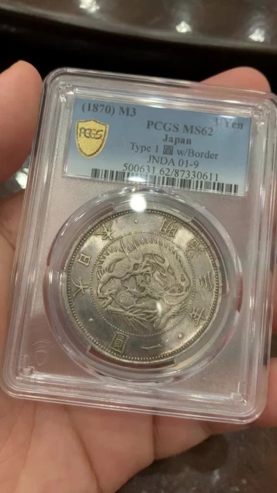 《竞宝斋》第76场-本周日，周一2场连拍（全场不限金额包邮） PCGS MS62 日本 明治三年 龙一元 银币 原味深大 底板镜面光 状态一流