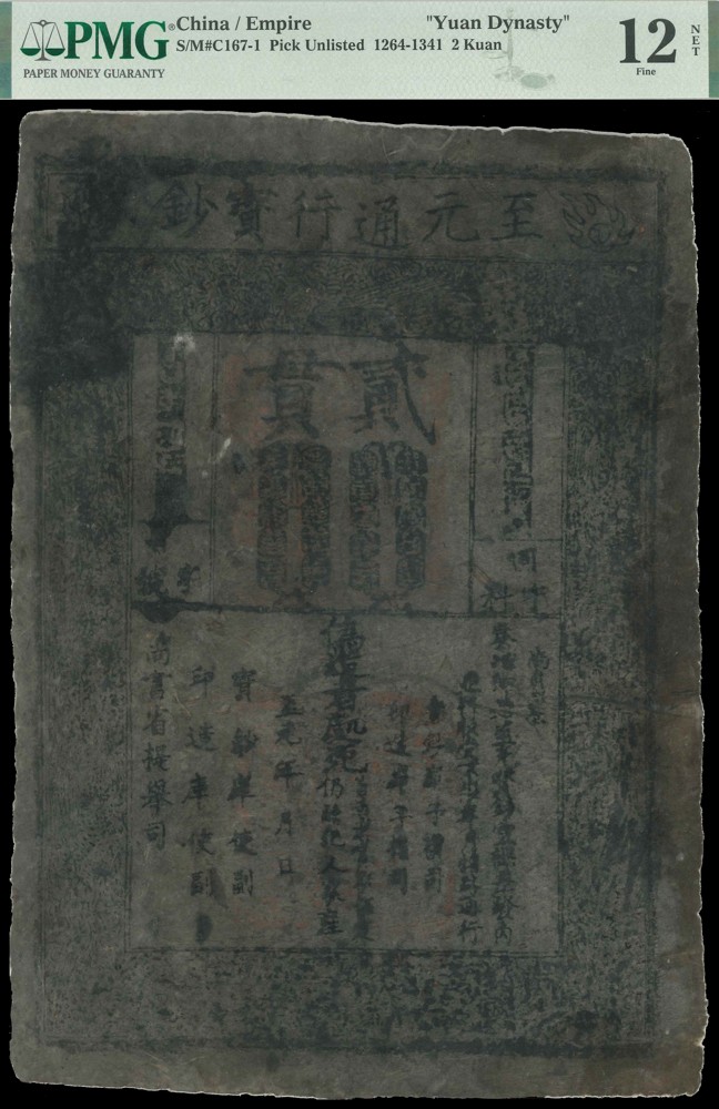 恩福第2022春拍 古钱纸钞专场 至元通行宝钞，贰贯，尚书省，PMG12N。该钞能留存至今，已属凤毛麟角，为目前所知存世早期中国纸钞之源，深受中国纸钞藏家追捧，奉为名品；该钞历经沧桑，虽有修补，仍瑕不掩瑜，评级仅数枚而已。