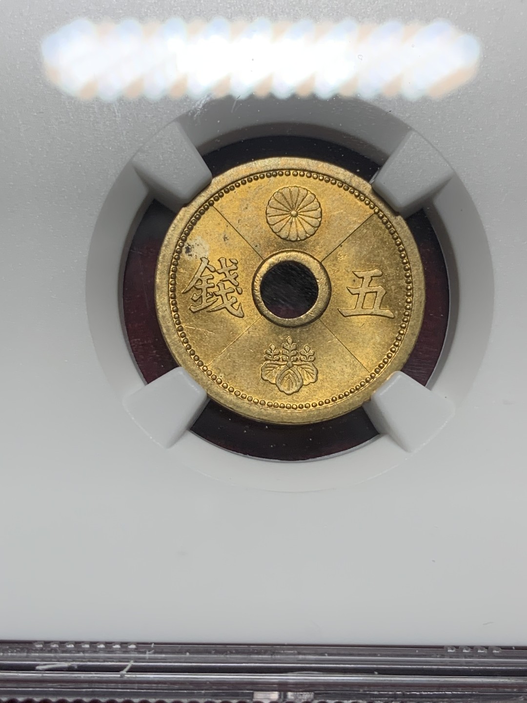 《竞宝斋》第76场-本周日，周一2场连拍（全场不限金额包邮） NGC MS64 日本1939年（昭和14年）5钱铜币，好分数