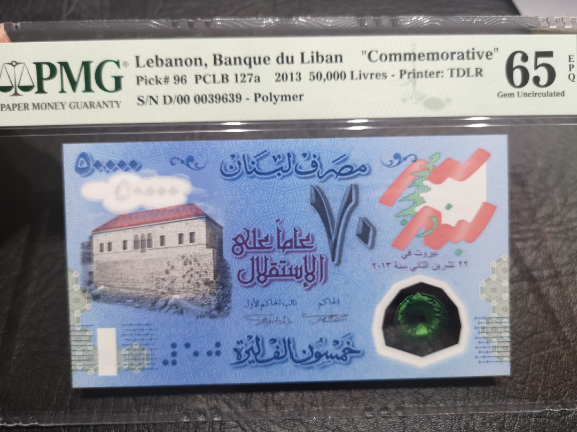 《外钞收藏家》第一百九十期 2013年黎巴嫩5万 PMG65 纪念钞 无47 纪念钞