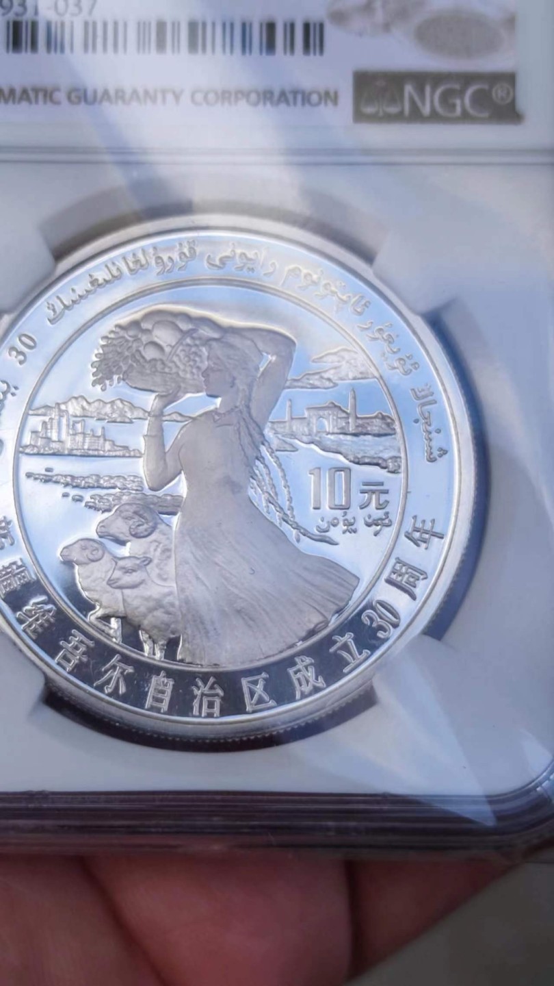 收藏联盟Quantum Auction 第178期拍卖 今晚七点开拍 新疆精制币银镍币一组