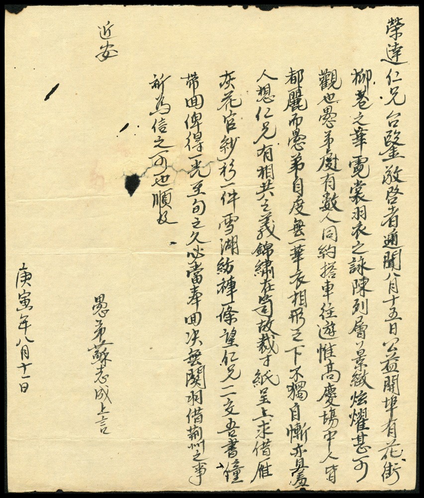 恩福第2022春拍 古钱纸钞专场 民国时期，苏志成寄中山大学文学院朱荣达信函一组二通，保存较好。