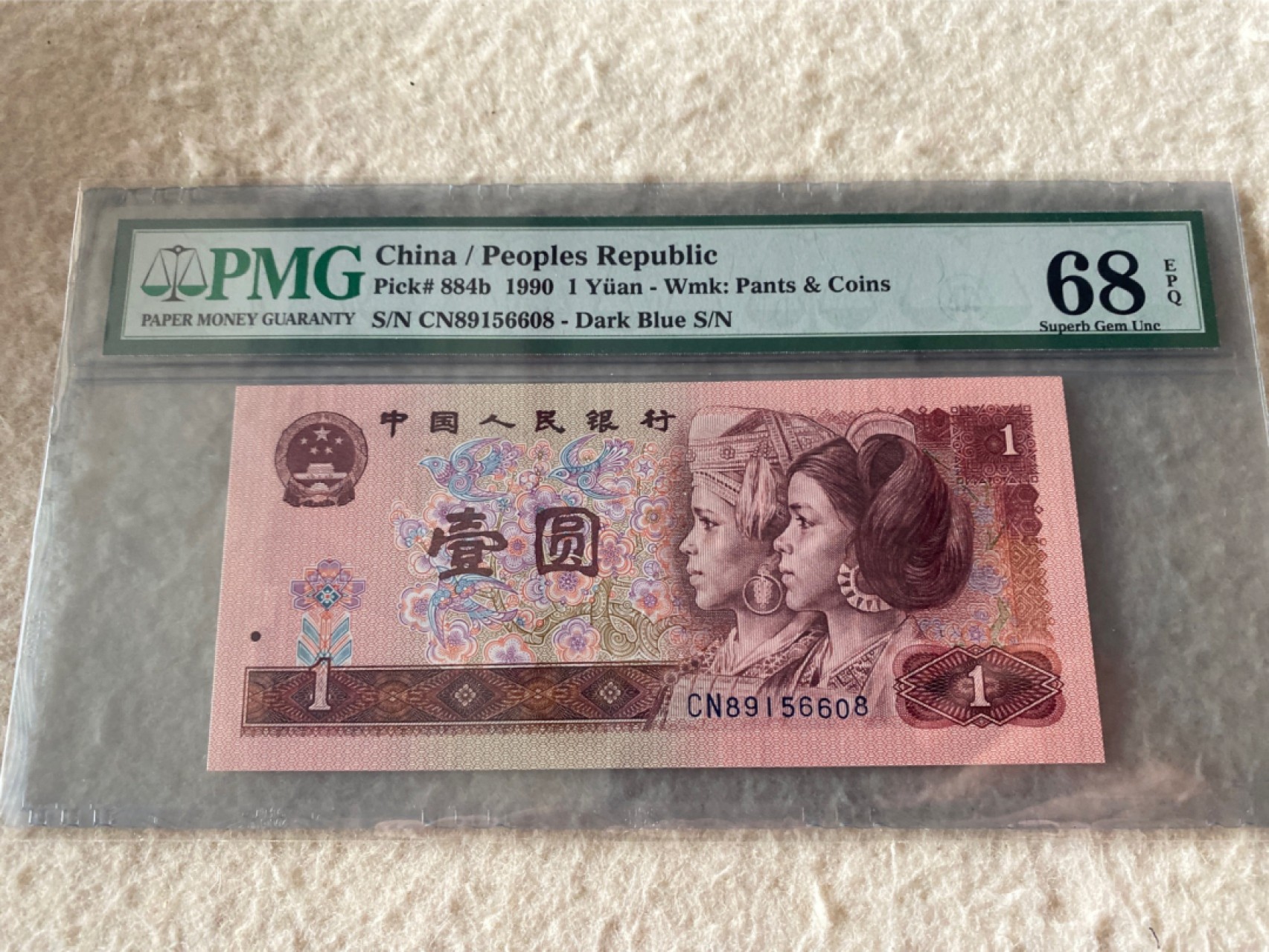 收藏联盟Quantum Auction 第177期拍卖 1990年四版人民币一元 无347尾8号 PMG68E