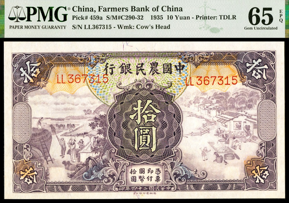 恩福第2022春拍 古钱纸钞专场 民国二十四年（1935年）中国农民银行，拾圆，德纳罗版，PMG65EPQ