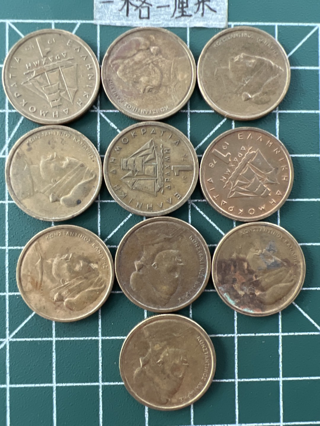 泡泡堂第二十九期  世界硬币纪念章专场（无押金，无佣金，捡漏，全场20包邮，偏远地区除外） 希腊一德拉克玛十个