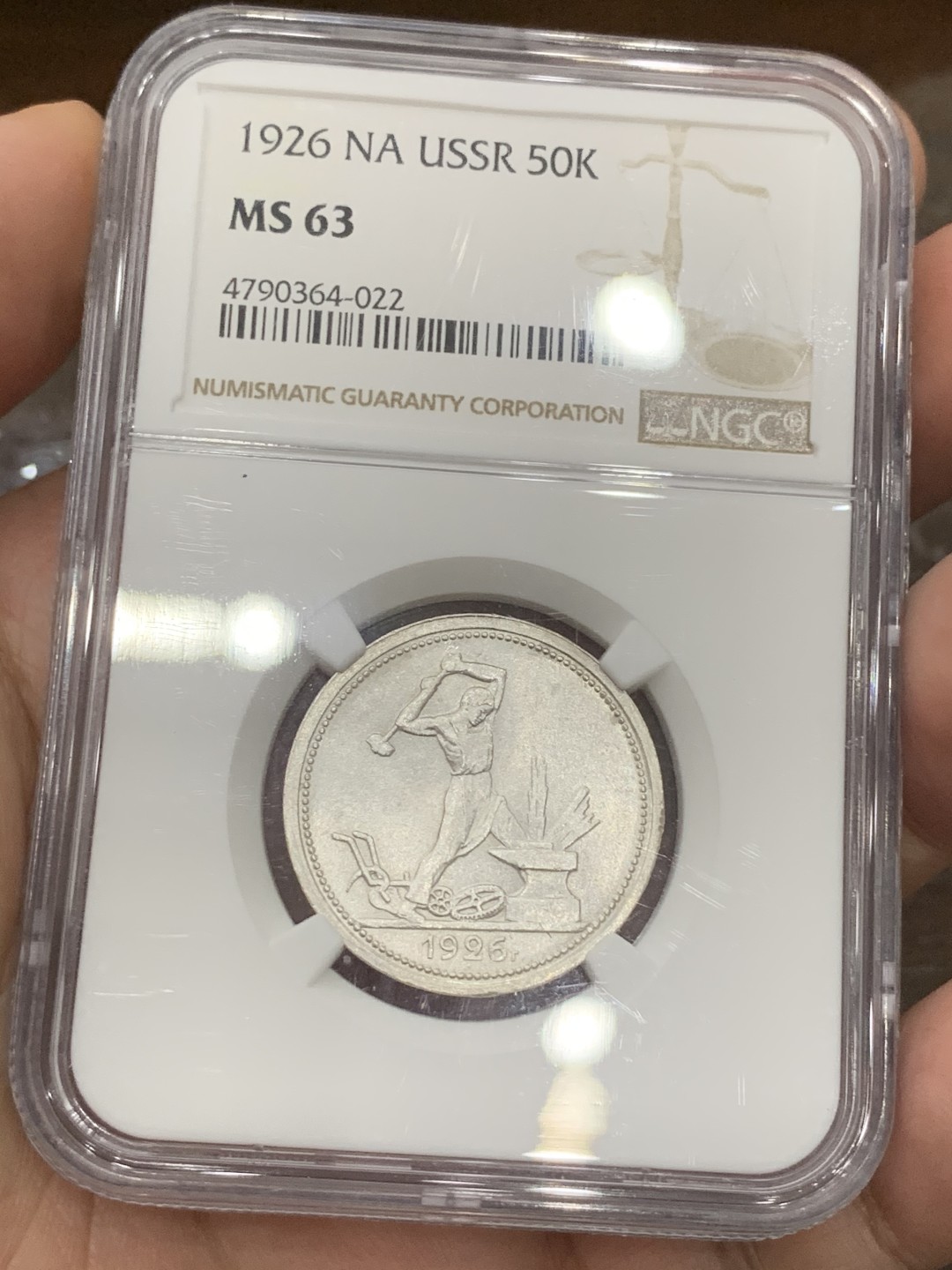 《竞宝斋》第76场-本周日，周一2场连拍（全场不限金额包邮） NGC-MS63 苏联1926打铁50戈比， 热门涨价品种