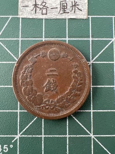 泡泡堂第二十九期  世界硬币纪念章专场（无押金，无佣金，捡漏，全场20包邮，偏远地区除外） - 日本明治龙二钱