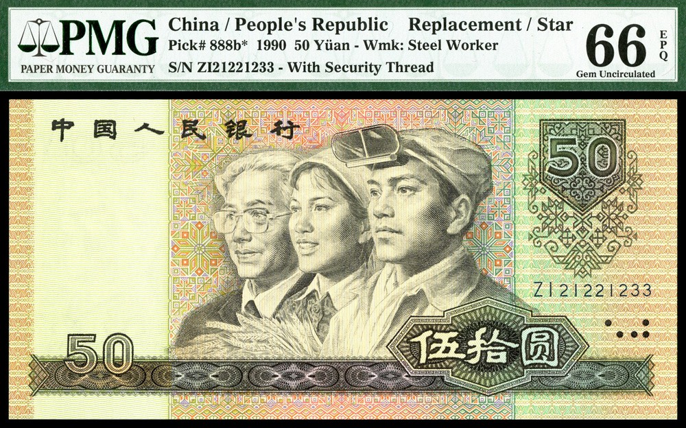 恩福第2022春拍 古钱纸钞专场 第四套人民币，伍拾圆、壹佰圆，1990年，约七枚，包含二张补号券，PMG66、67EPQ